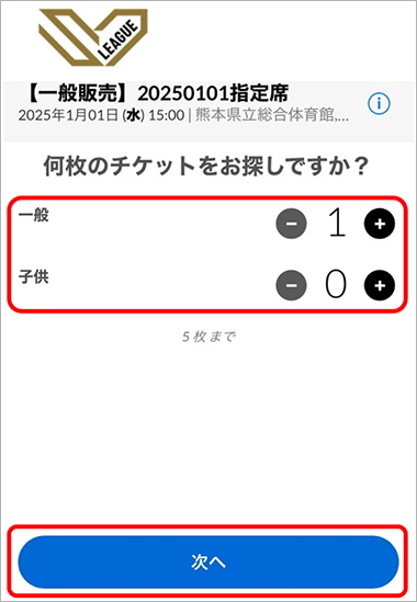 チケット枚数指定画面