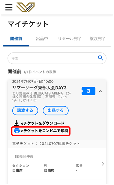 チケット受取案内メールが確認できない場合