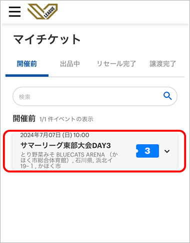 チケット受取案内メールが確認できない場合