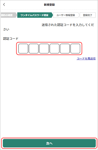 アカウント作成画面02