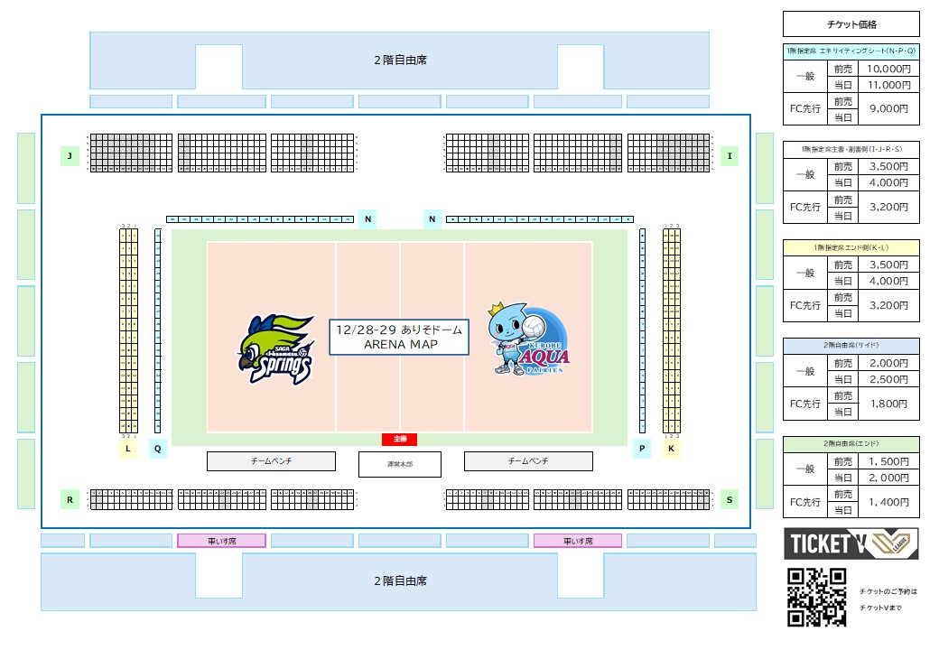 チケット一覧｜SV-V.LEAGUE