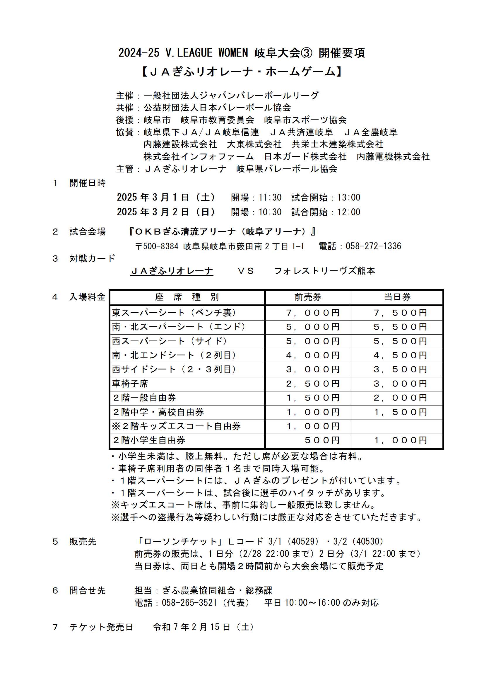 開催要項
