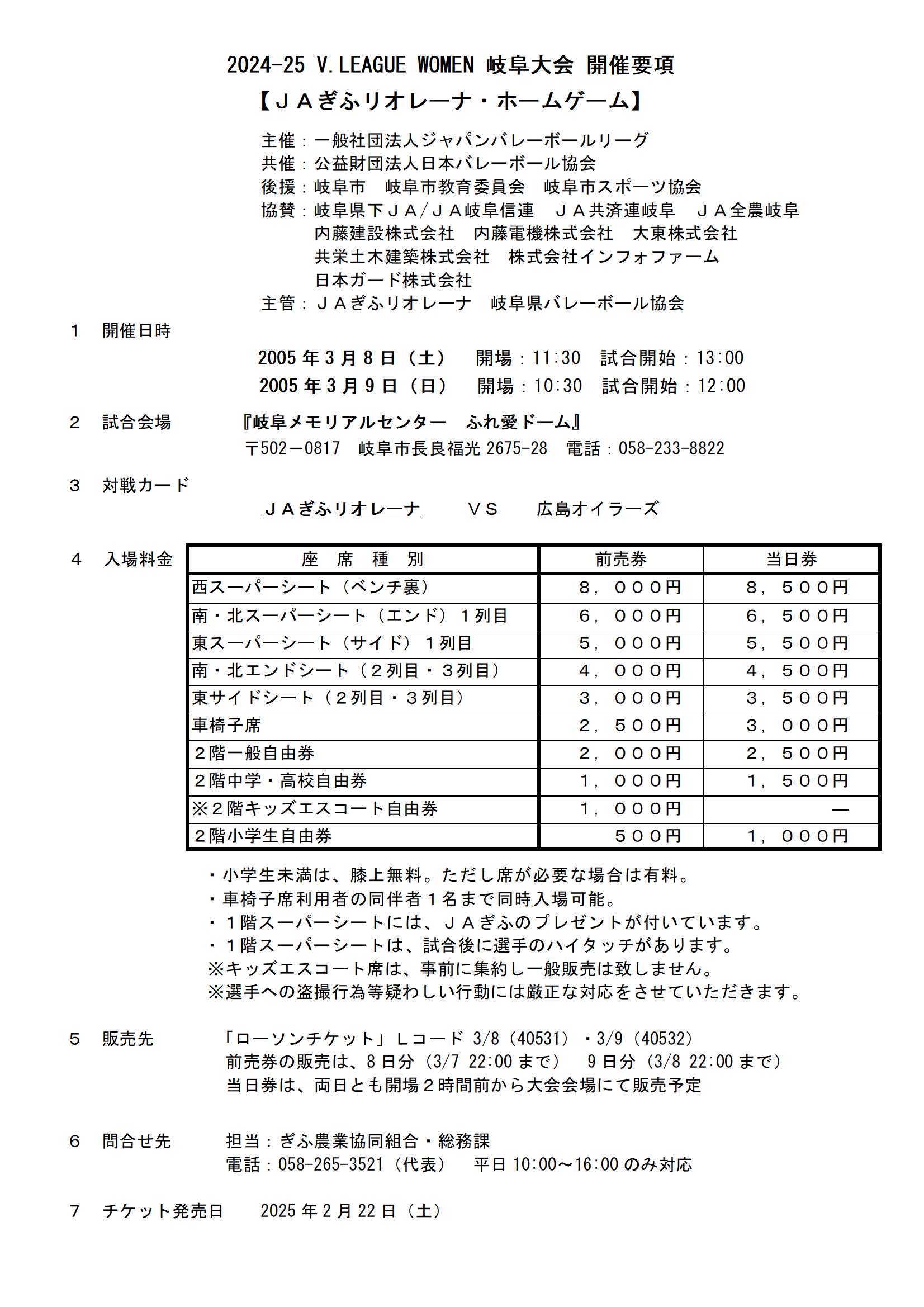 開催要項