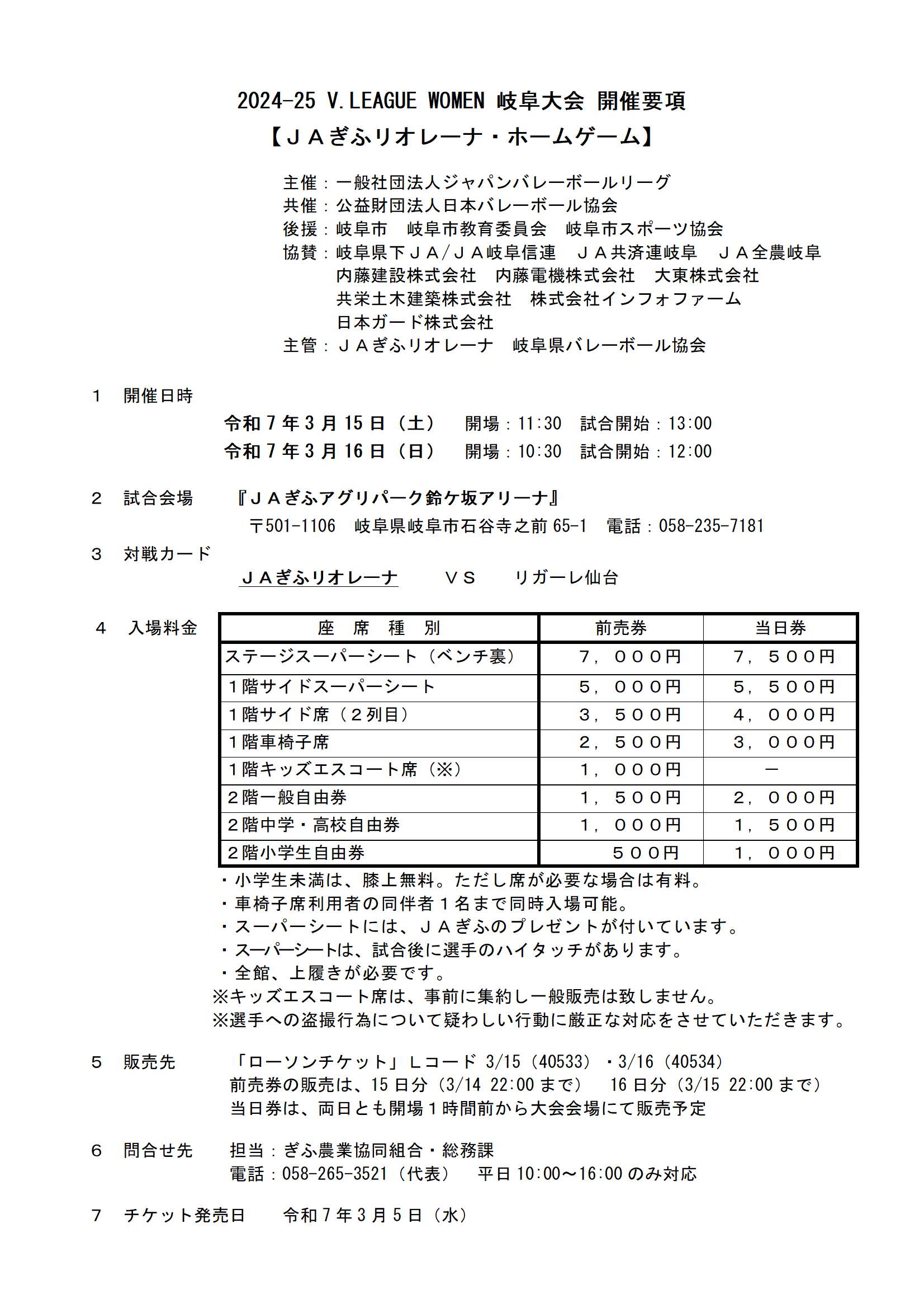 開催要項