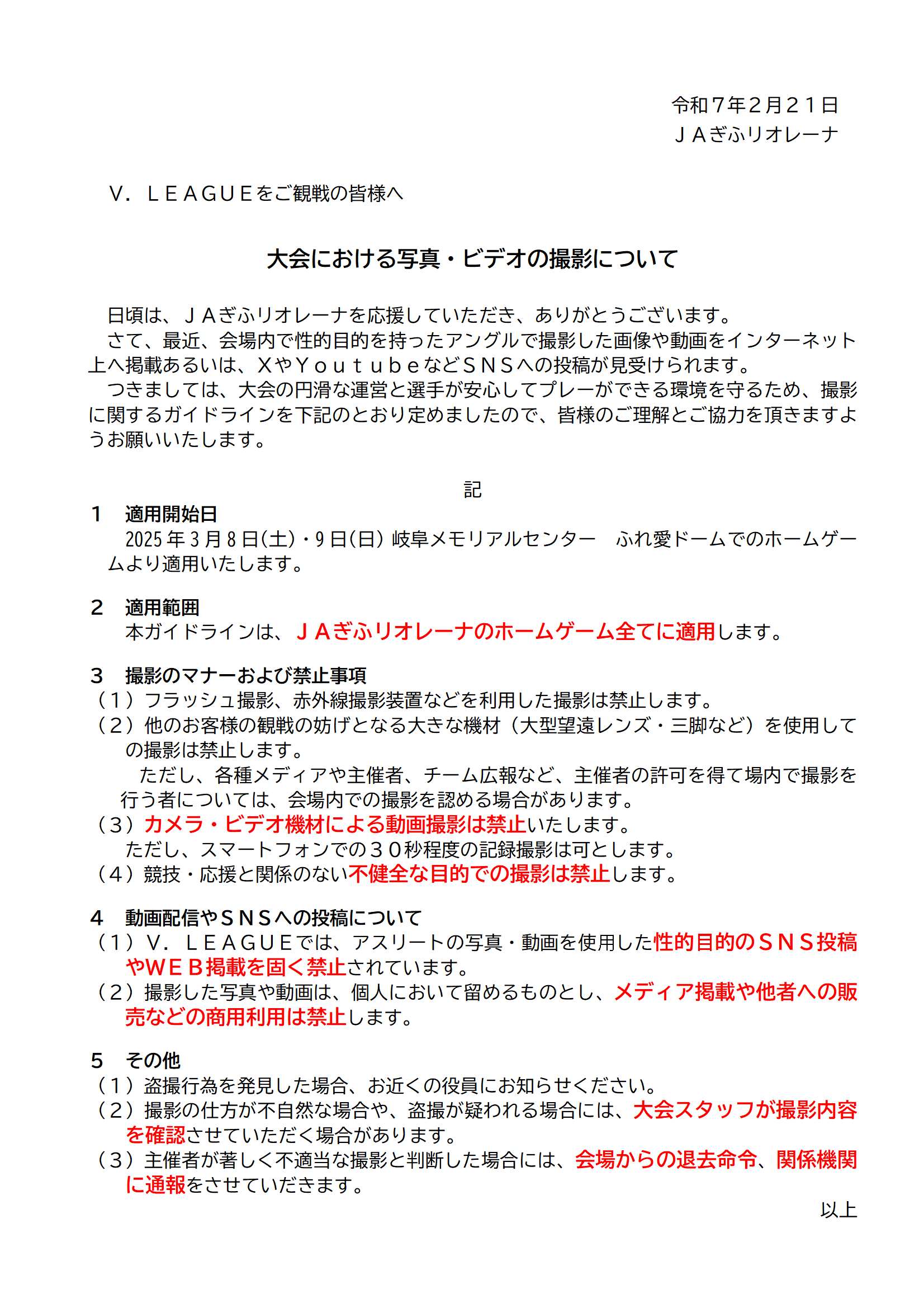 撮影ガイドライン