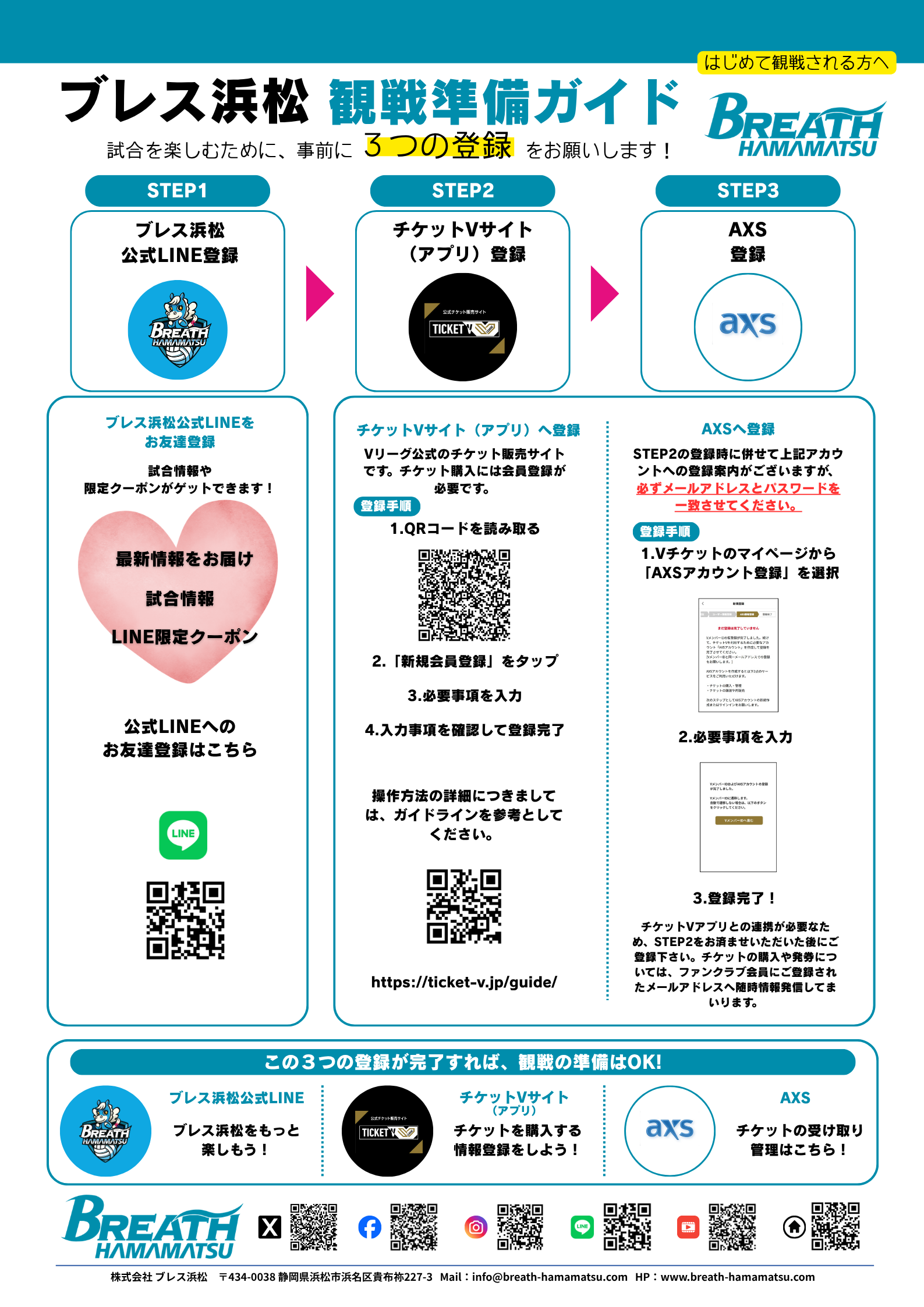 観戦準備ガイド.png