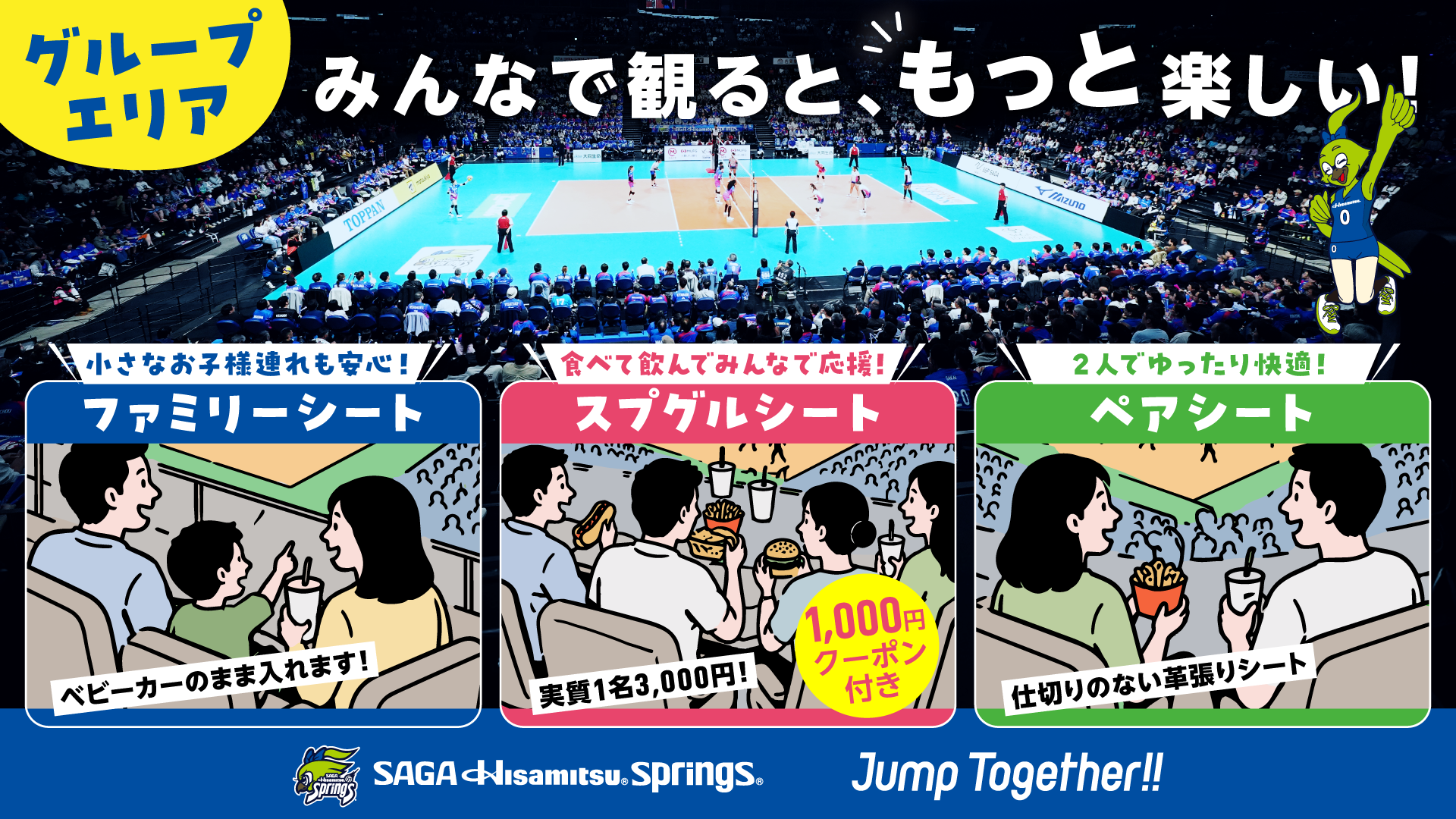 チケット一覧｜SV-V.LEAGUE